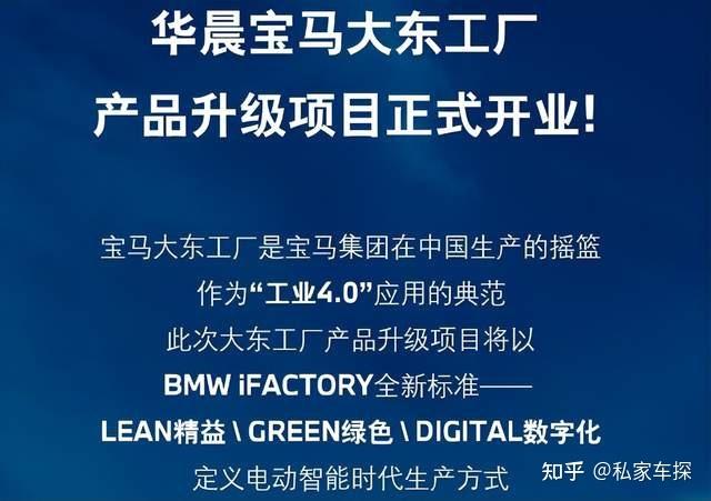 华晨宝马大东工厂产品升级项目正式开业全新bmwx5率先投产