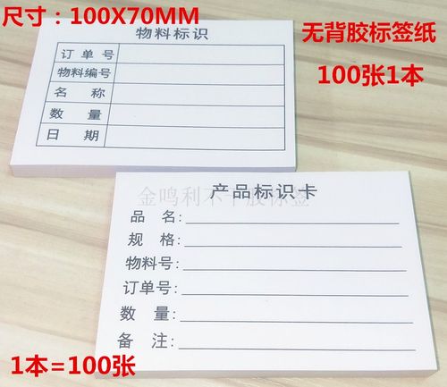 物料产品标识卡纸库存来料标签工厂货物生产状态单据稿纸便签联单